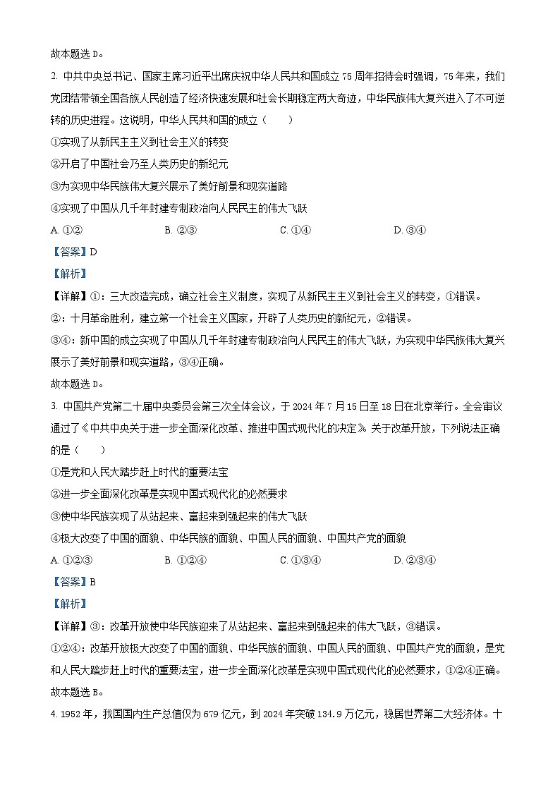 浙江省丽水发展共同体2024-2025学年高二下学期4月期中考试政治试题（解析版）第2页