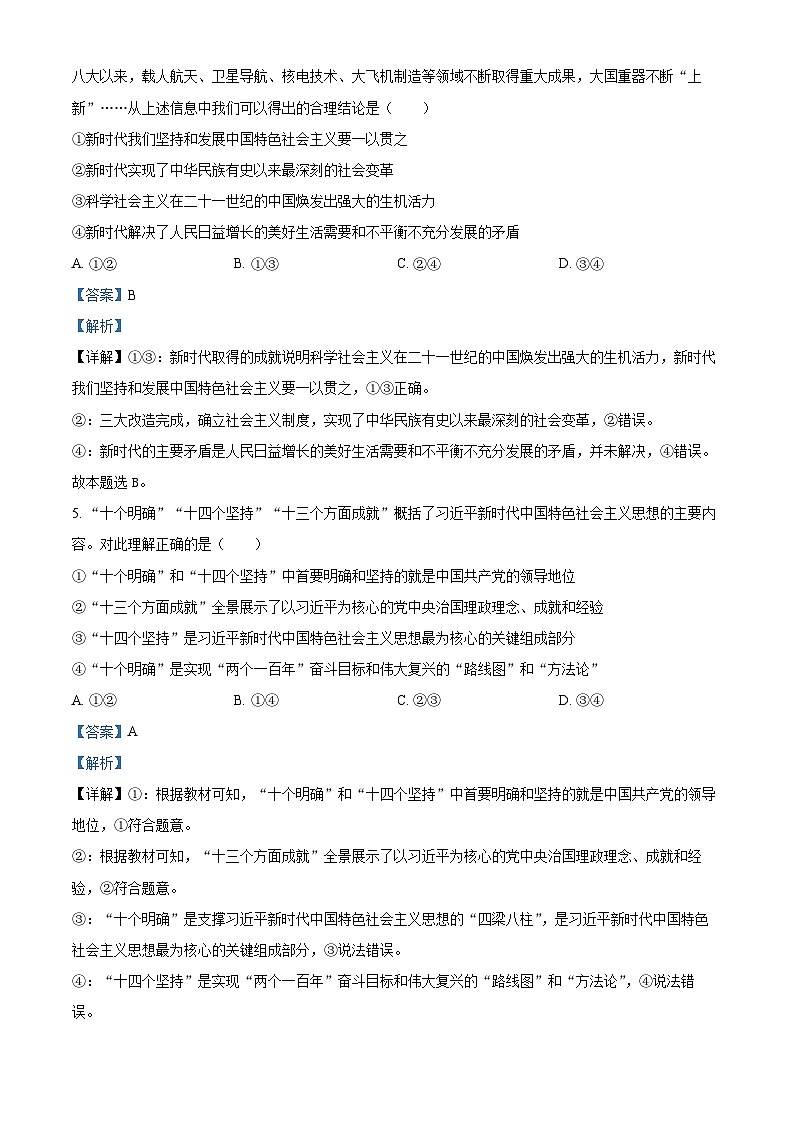 浙江省丽水发展共同体2024-2025学年高二下学期4月期中考试政治试题（解析版）第3页