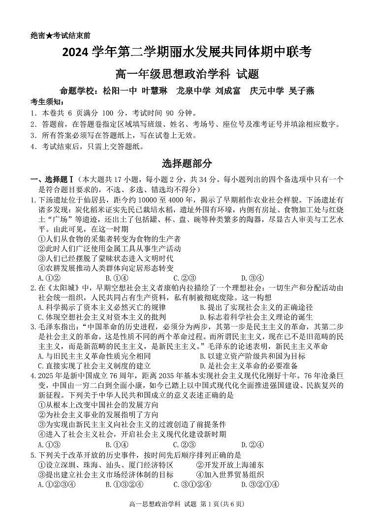 高一政治试卷第1页