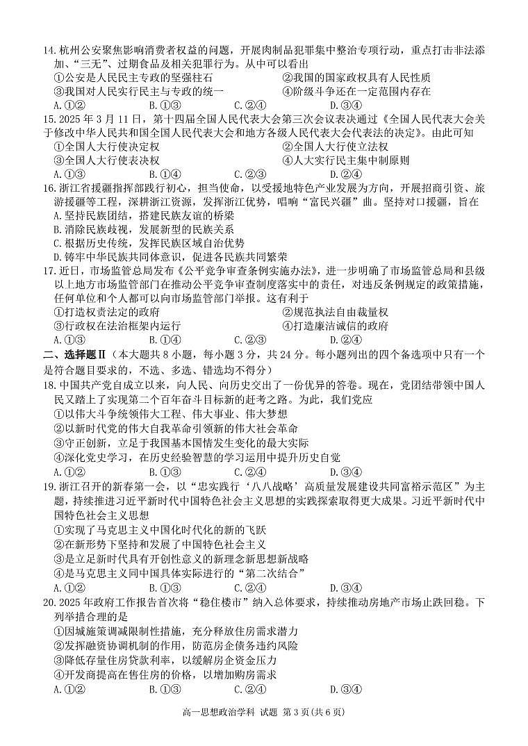 高一政治试卷第3页