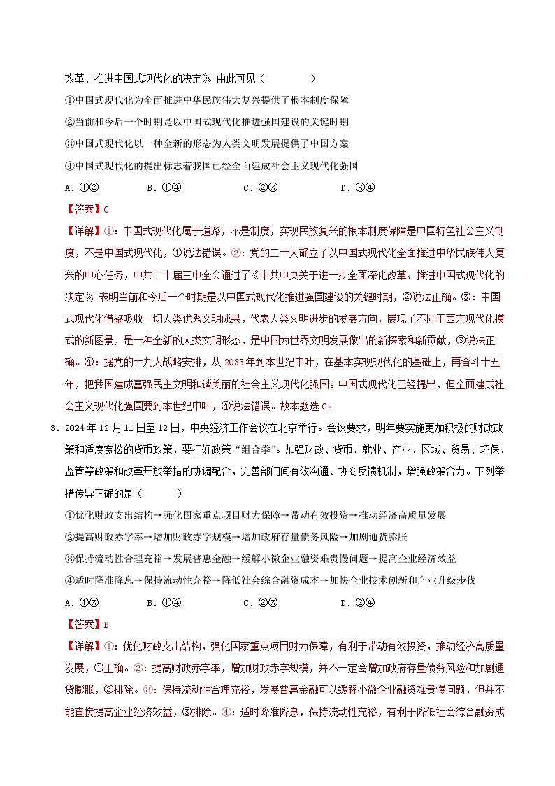 2025年高考第二次模拟考试卷：政治（江苏卷01）（解析版）第2页