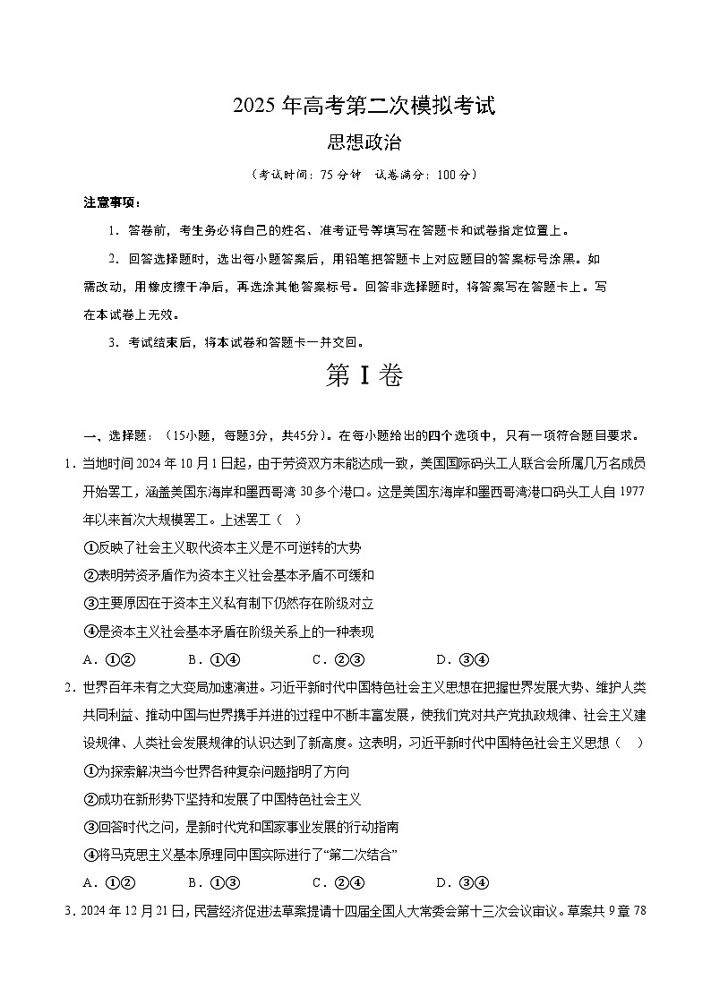 2025年高考第二次模拟考试卷：政治（江西卷）（考试版）第1页