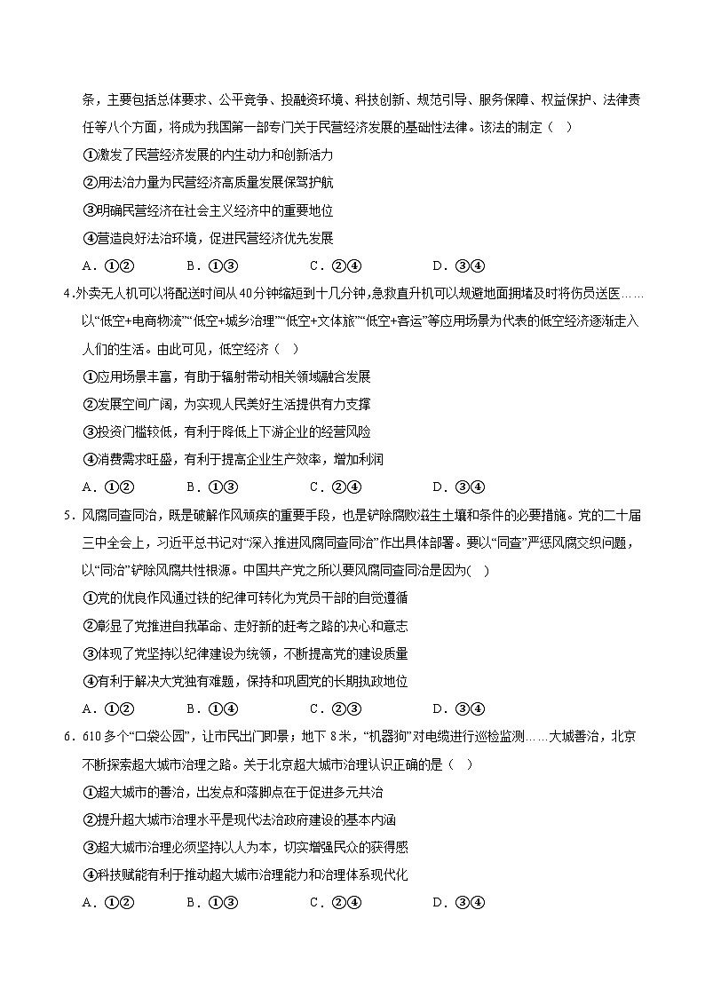 2025年高考第二次模拟考试卷：政治（江西卷）（考试版）第2页