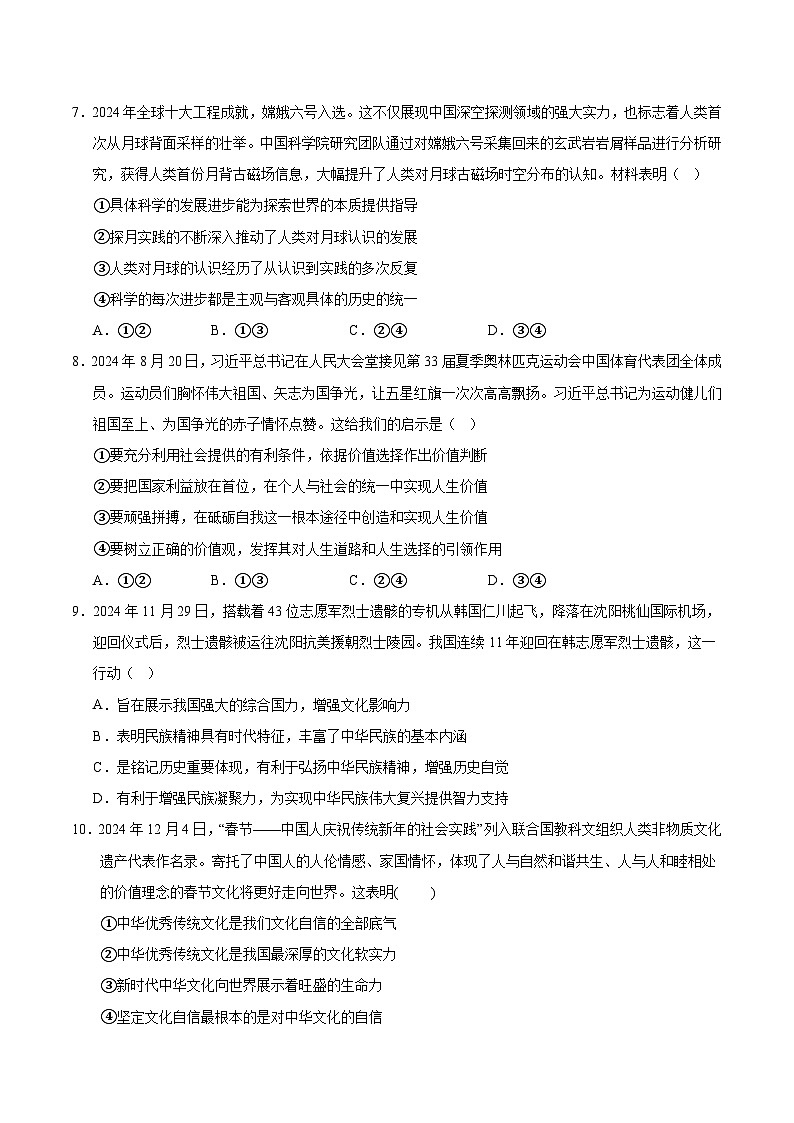 2025年高考第二次模拟考试卷：政治（江西卷）（考试版）第3页