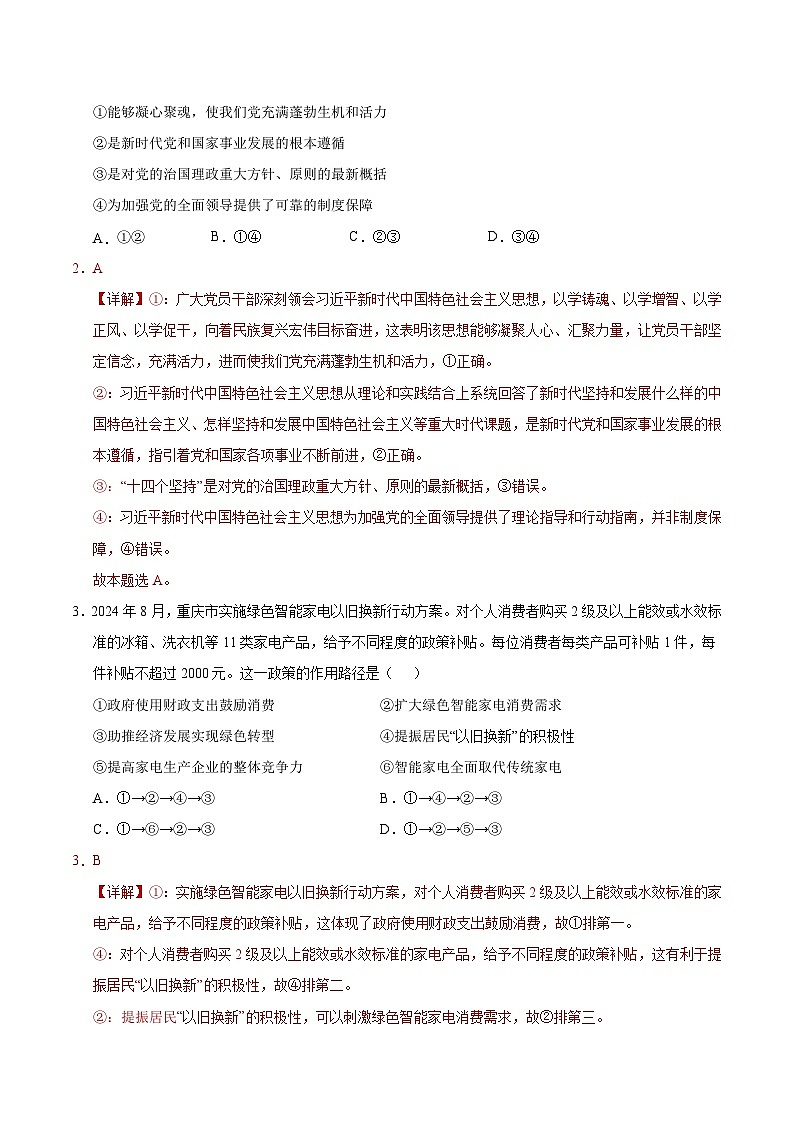 2025年高考第二次模拟考试卷：政治（全国卷）（解析版）第2页