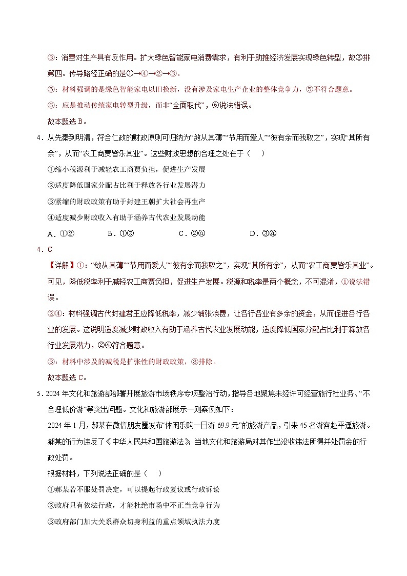 2025年高考第二次模拟考试卷：政治（全国卷）（解析版）第3页