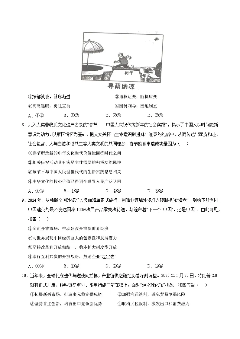 2025年高考第二次模拟考试卷：政治（全国卷）（考试版）第3页