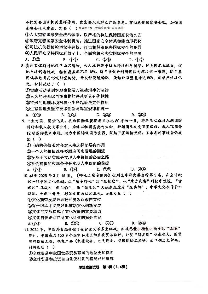 政治第3页