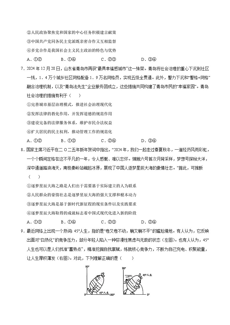 2025年高考第二次模拟考试卷：政治（山东卷）（考试版）第3页