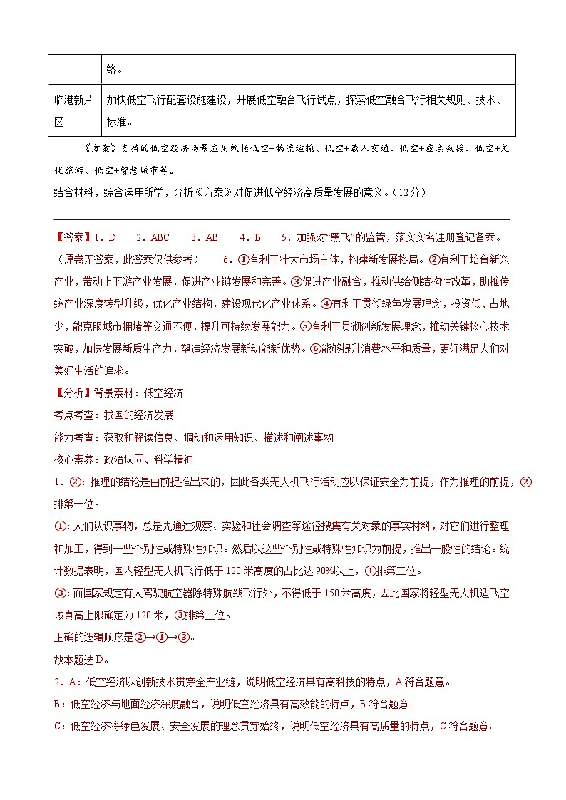 2025年高考第二次模拟考试卷：政治（上海卷）（全析全解）第3页
