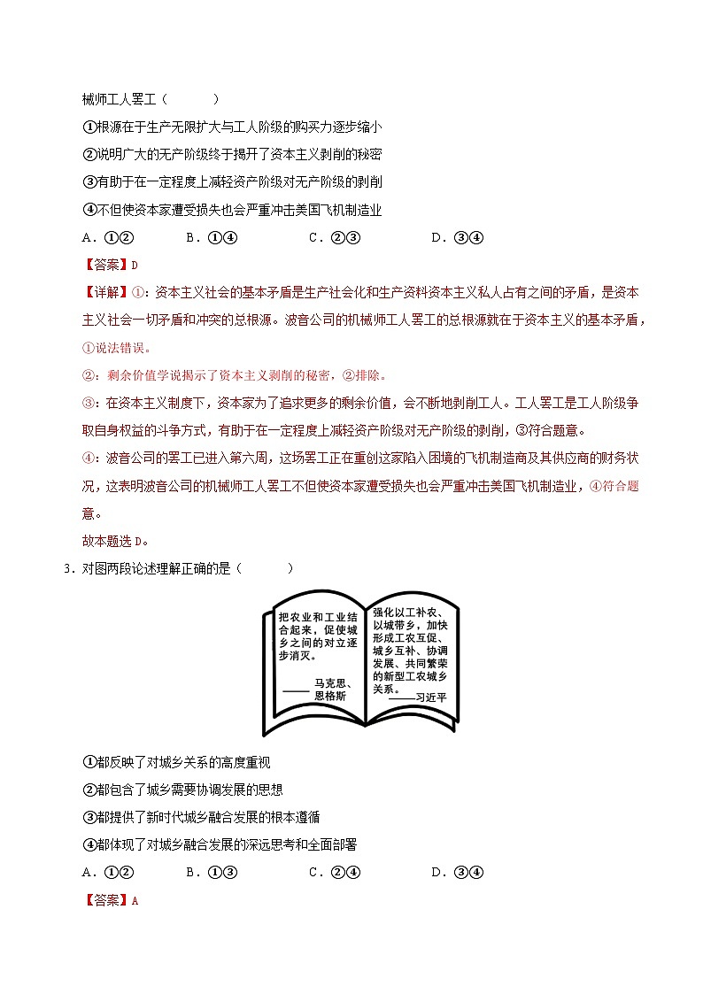 2025年高考第二次模拟考试卷：政治（天津卷）（解析版）第2页