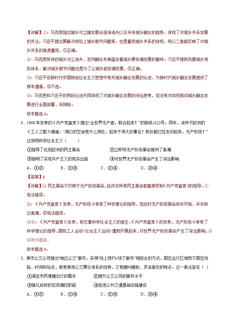 2025年高考第二次模拟考试卷：政治（天津卷）（解析版）第3页