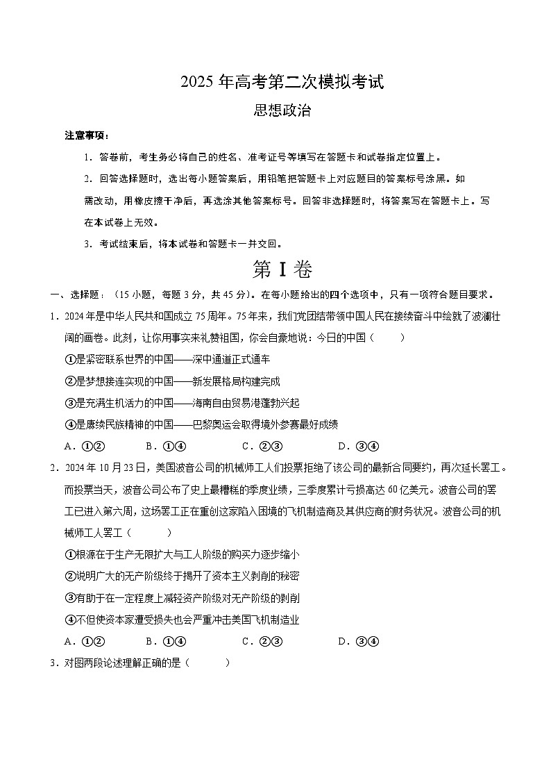 2025年高考第二次模拟考试卷：政治（天津卷）（考试版）第1页