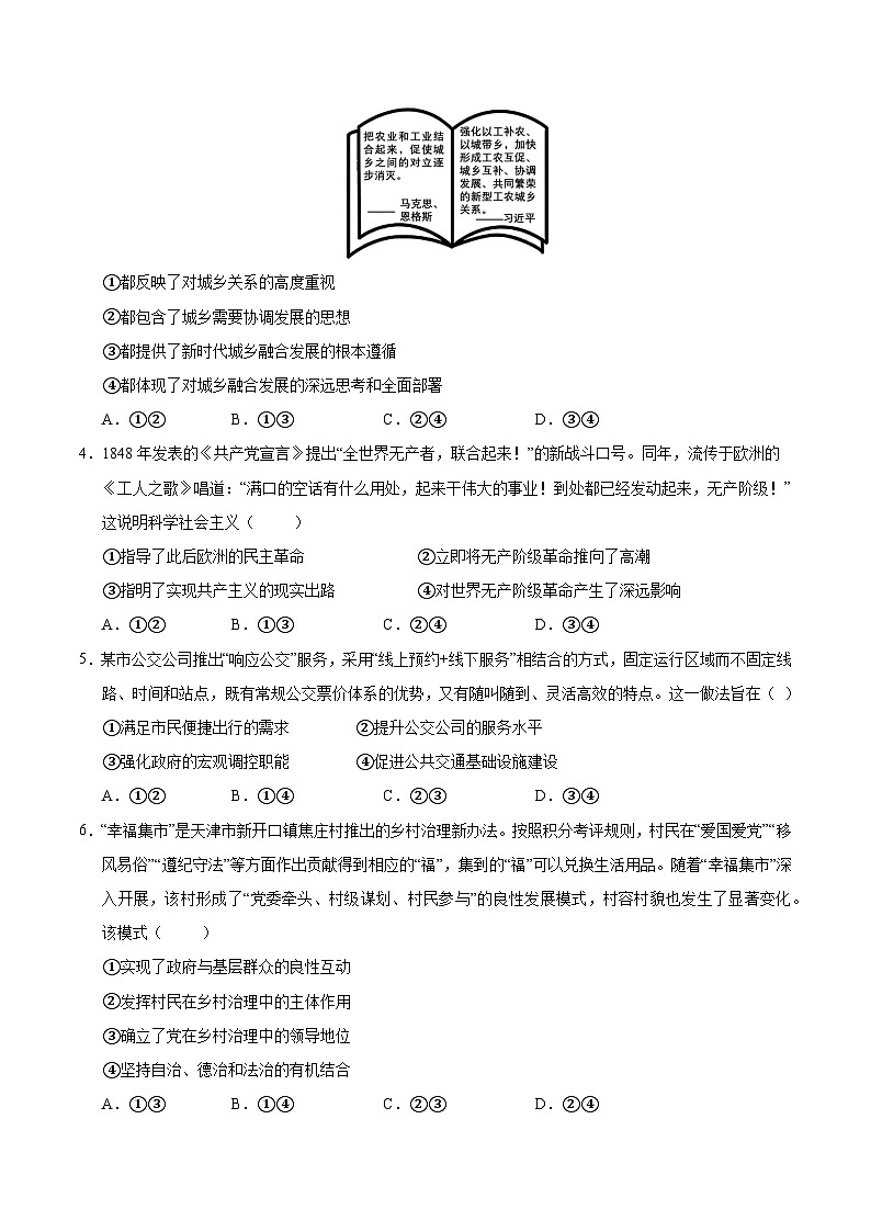 2025年高考第二次模拟考试卷：政治（天津卷）（考试版）第2页