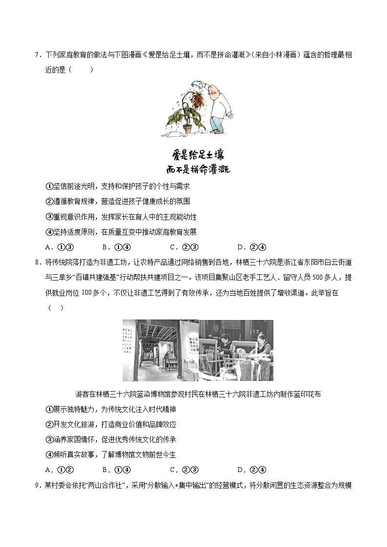 2025年高考第二次模拟考试卷：政治（天津卷）（考试版）第3页