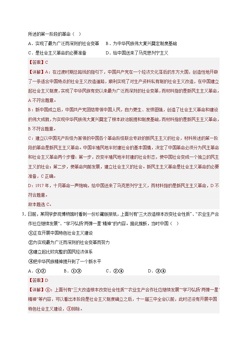 2025年高考第二次模拟考试卷：政治（浙江卷）（解析版）第2页