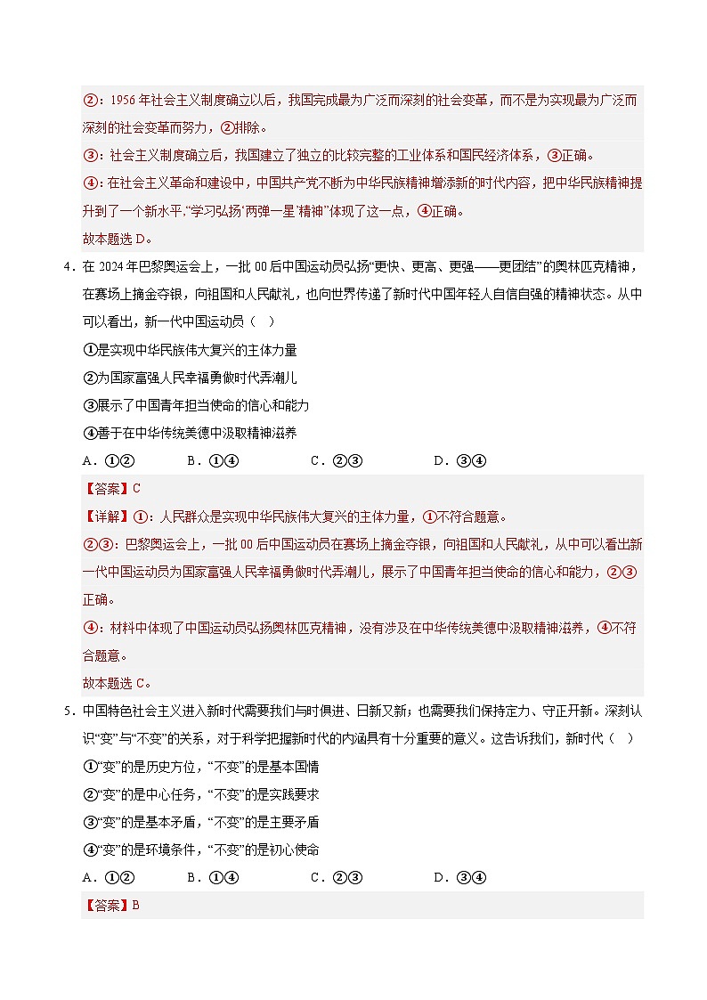 2025年高考第二次模拟考试卷：政治（浙江卷）（解析版）第3页