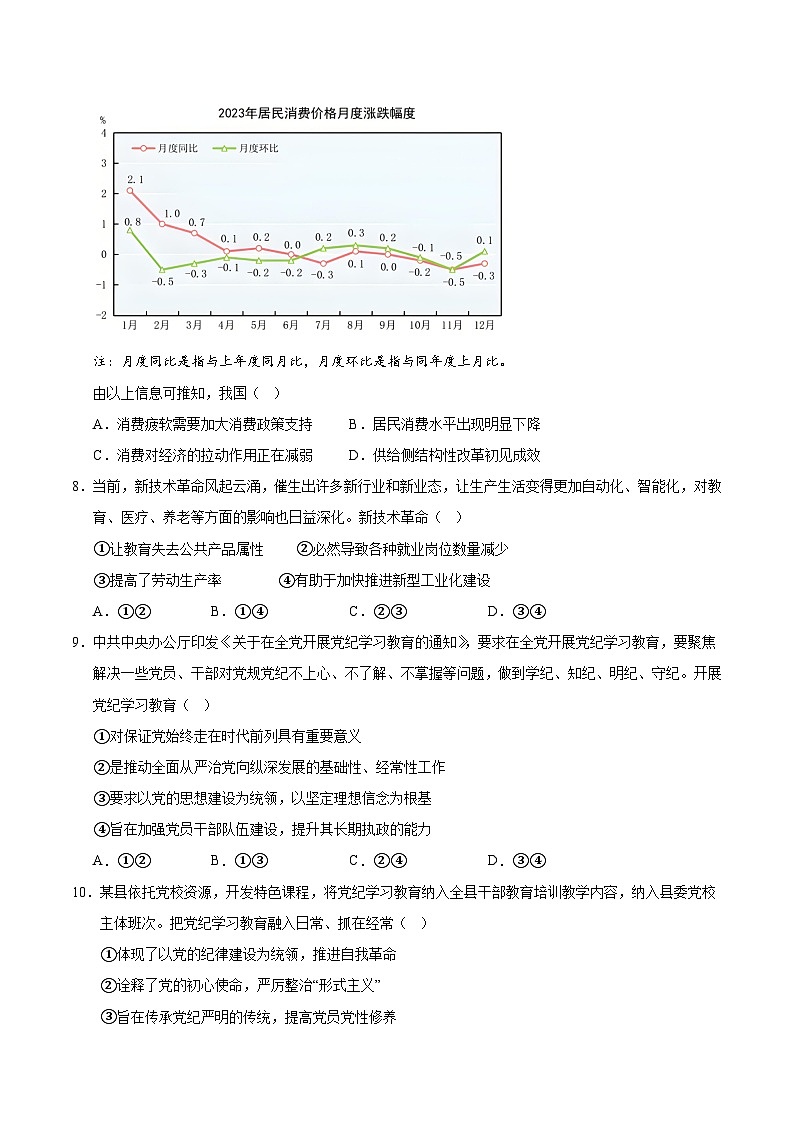 2025年高考第二次模拟考试卷：政治（浙江卷）（考试版）第3页
