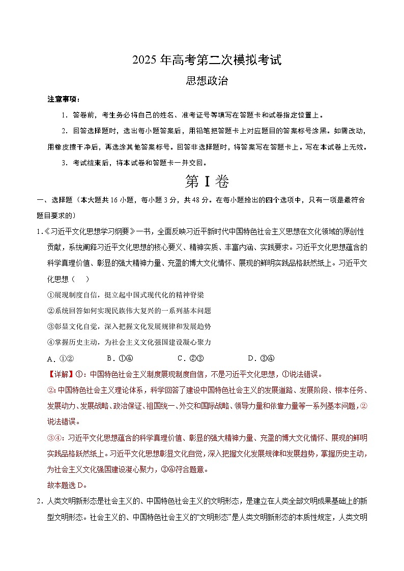 2025年高考第二次模拟考试卷：政治（重庆卷）（解析版）第1页