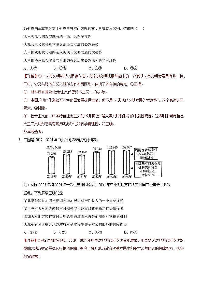 2025年高考第二次模拟考试卷：政治（重庆卷）（解析版）第2页