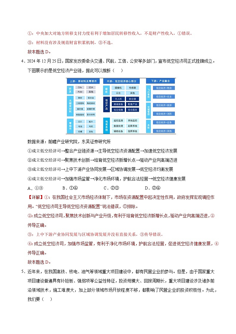 2025年高考第二次模拟考试卷：政治（重庆卷）（解析版）第3页