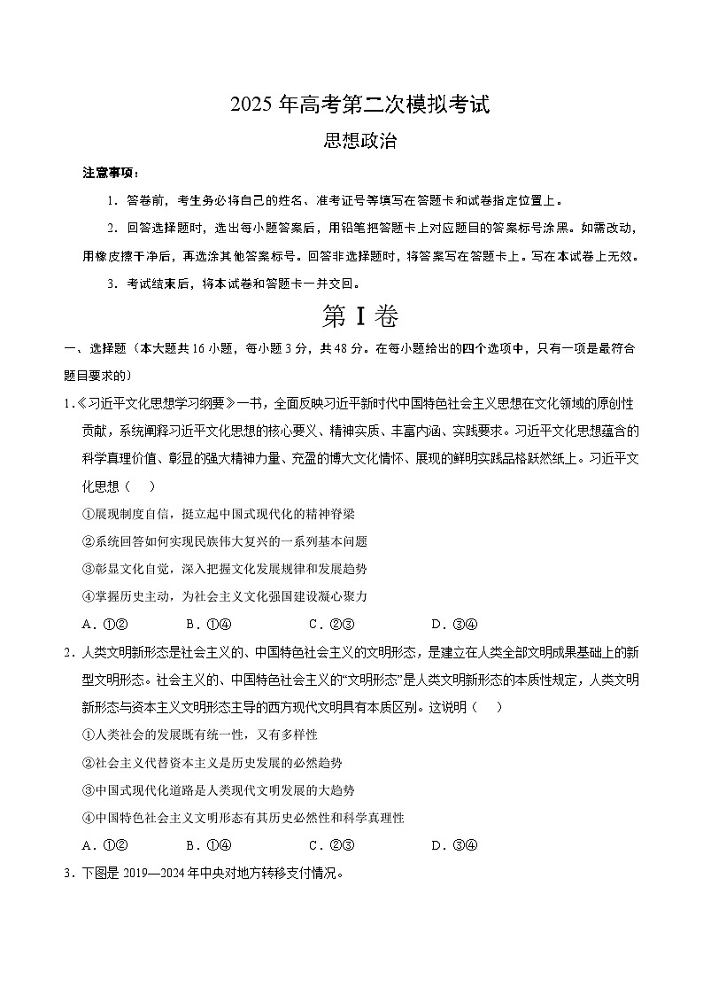 2025年高考第二次模拟考试卷：政治（重庆卷）（考试版）第1页