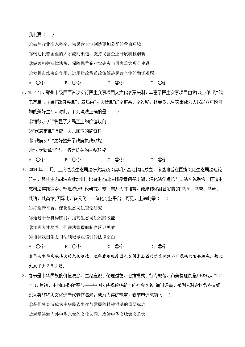 2025年高考第二次模拟考试卷：政治（重庆卷）（考试版）第3页