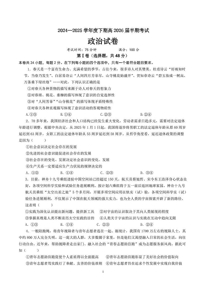 高二政治下期半期考试试卷第1页