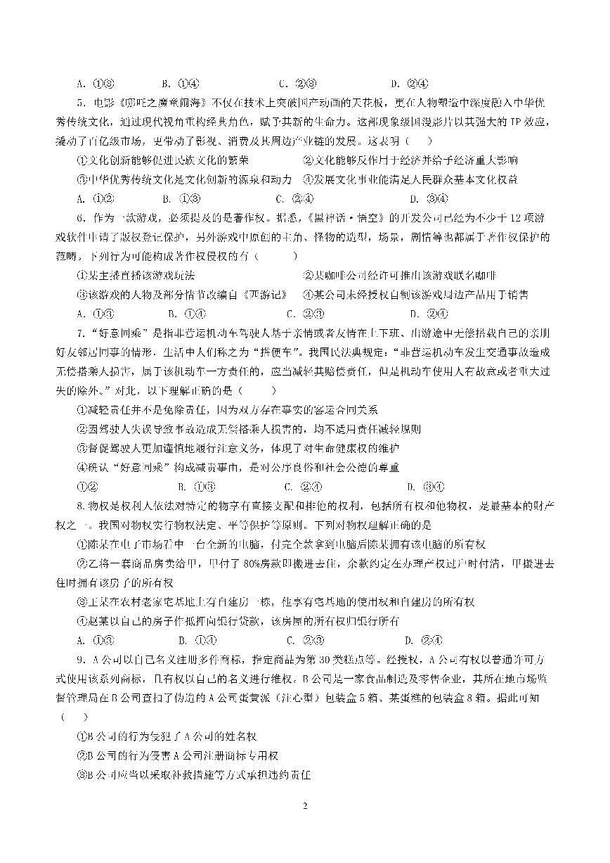 高二政治下期半期考试试卷第2页