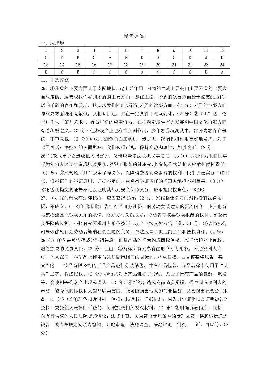 高二政治下期半期考试试卷答案第1页