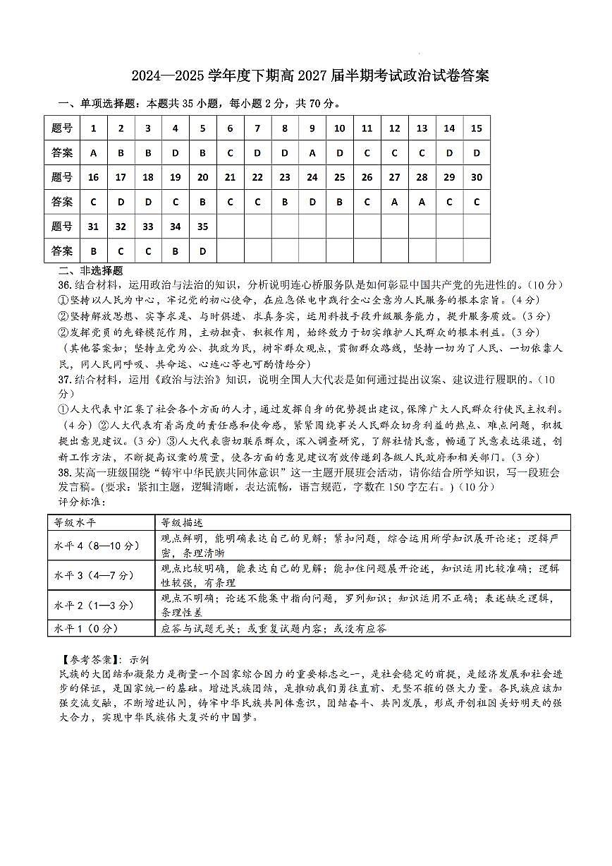 高一政治下期半期考试试卷答案第1页