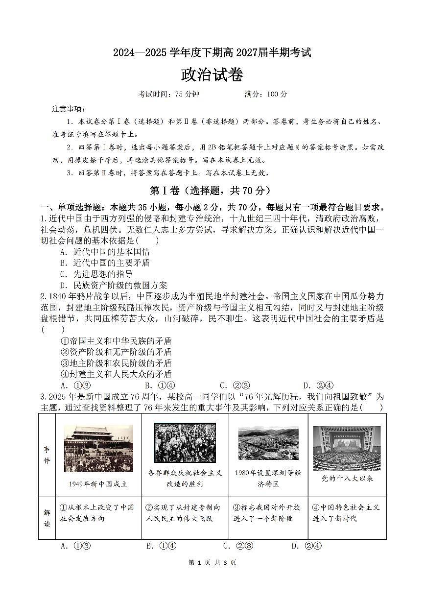 高一政治下期半期考试试卷第1页