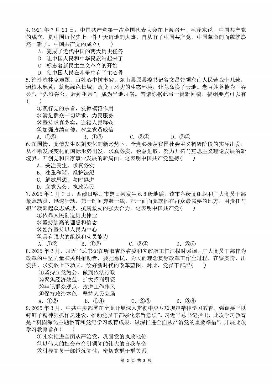 高一政治下期半期考试试卷第2页