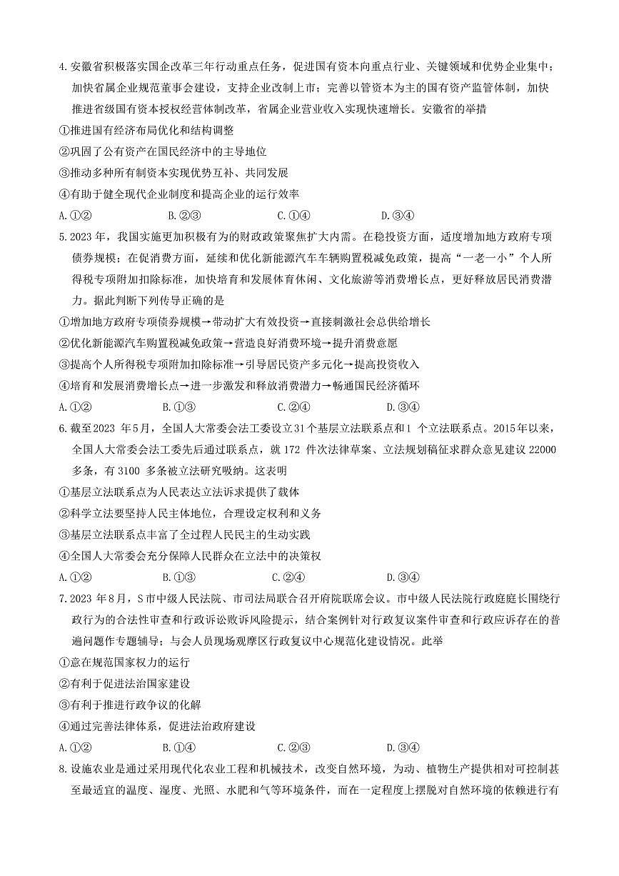 2024安徽省鼎尖教育高三1月期末考试 政治试卷（含答案）第2页