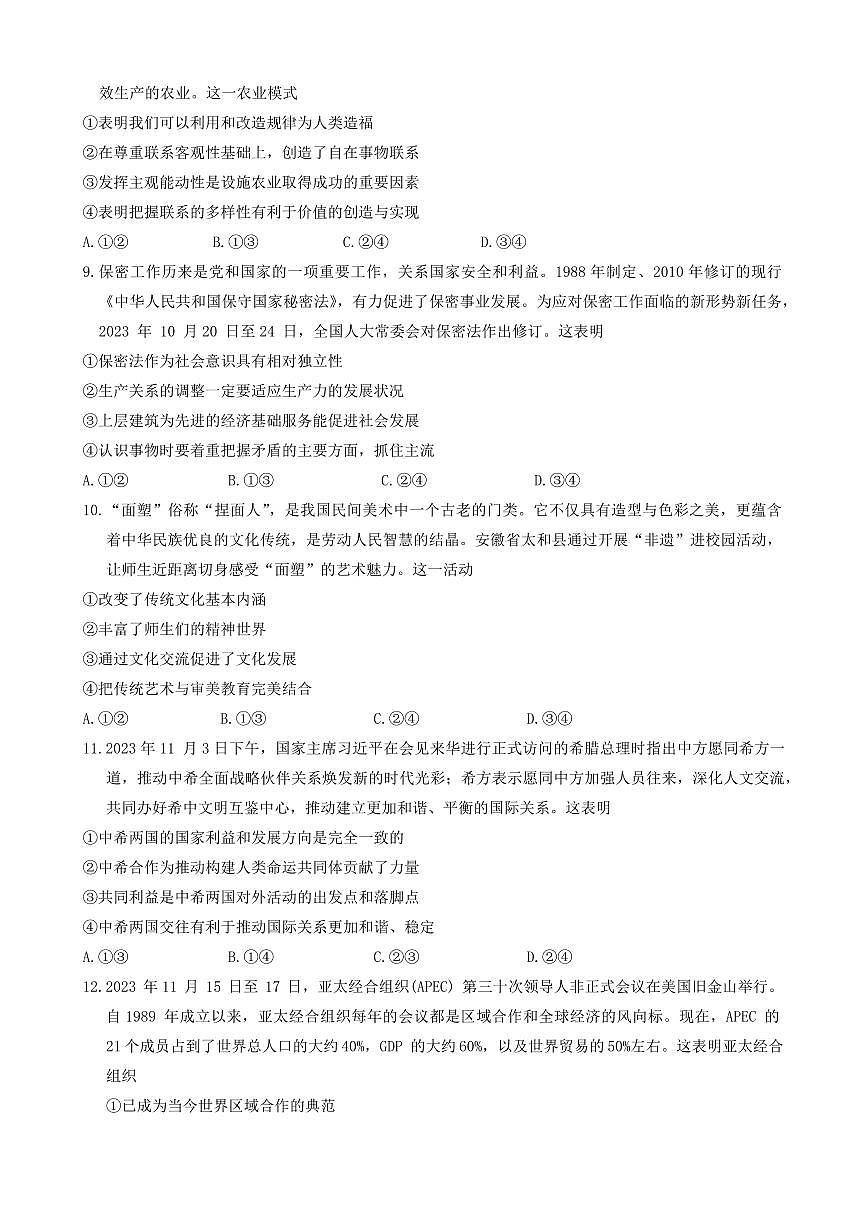 2024安徽省鼎尖教育高三1月期末考试 政治试卷（含答案）第3页