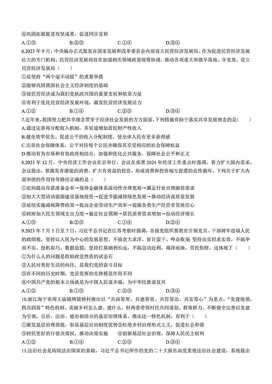2024年天津市八所重点学校高三毕业班联-政治试卷（含答案）第2页