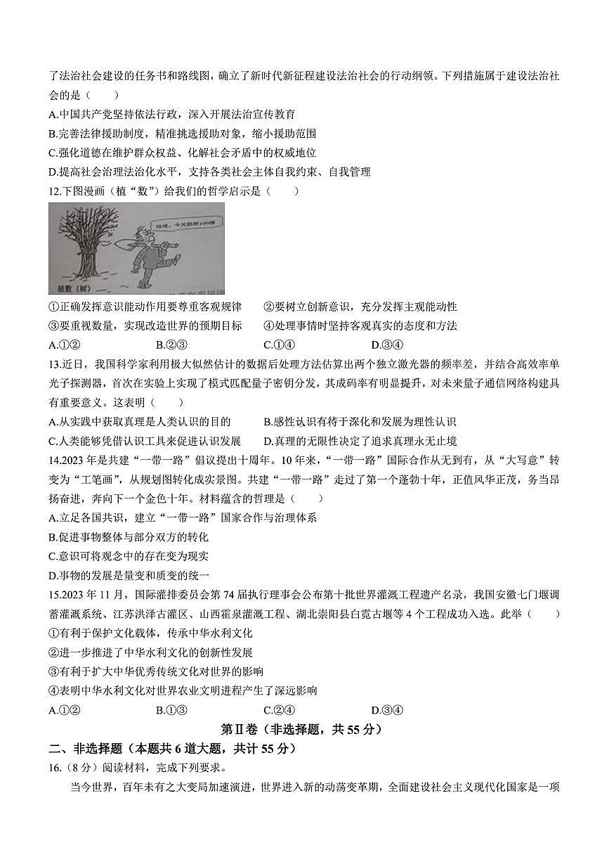 2024年天津市八所重点学校高三毕业班联-政治试卷（含答案）第3页