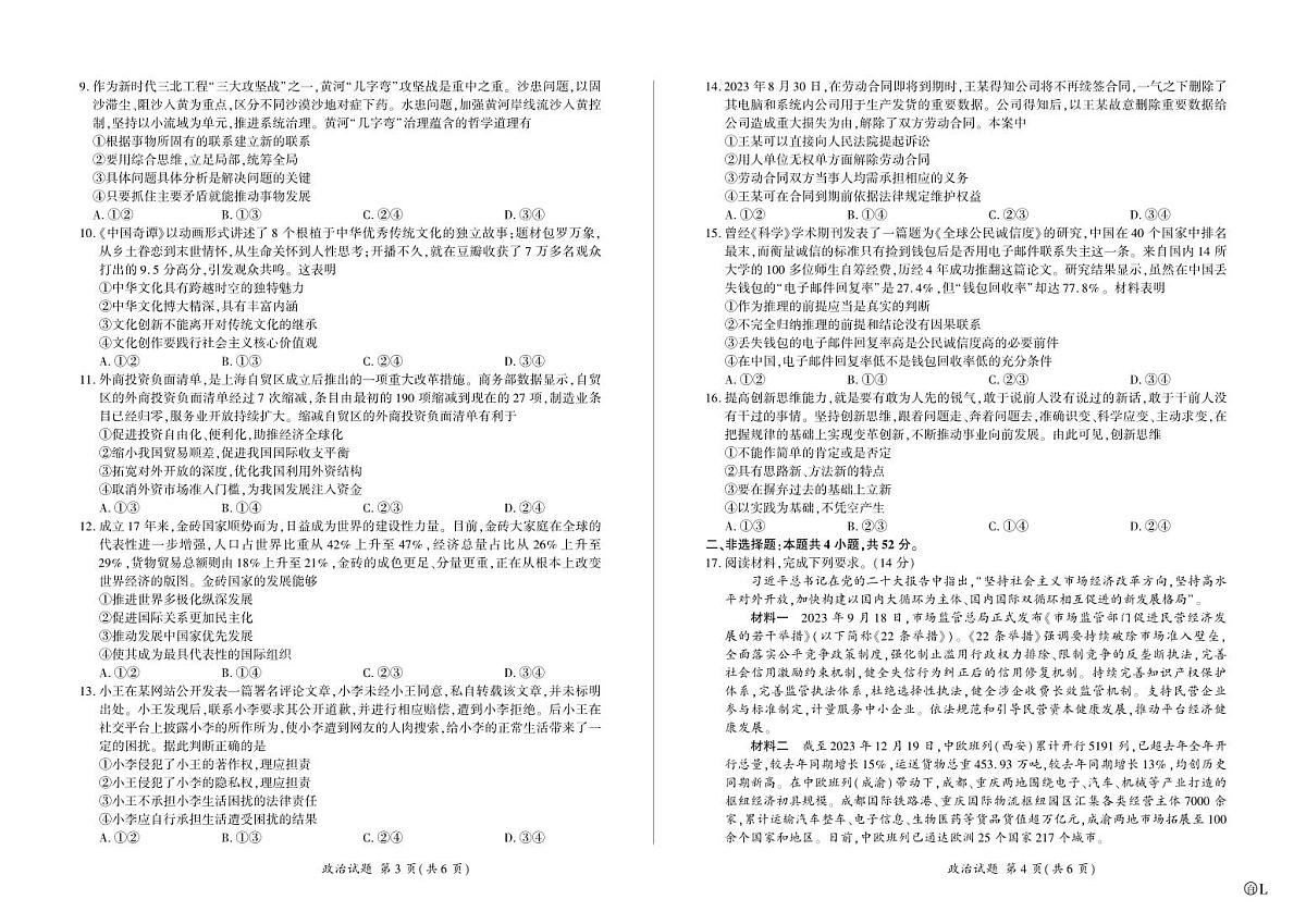 百师联盟2024届高三一轮复习(五)河北卷政治试卷（含答案）第2页