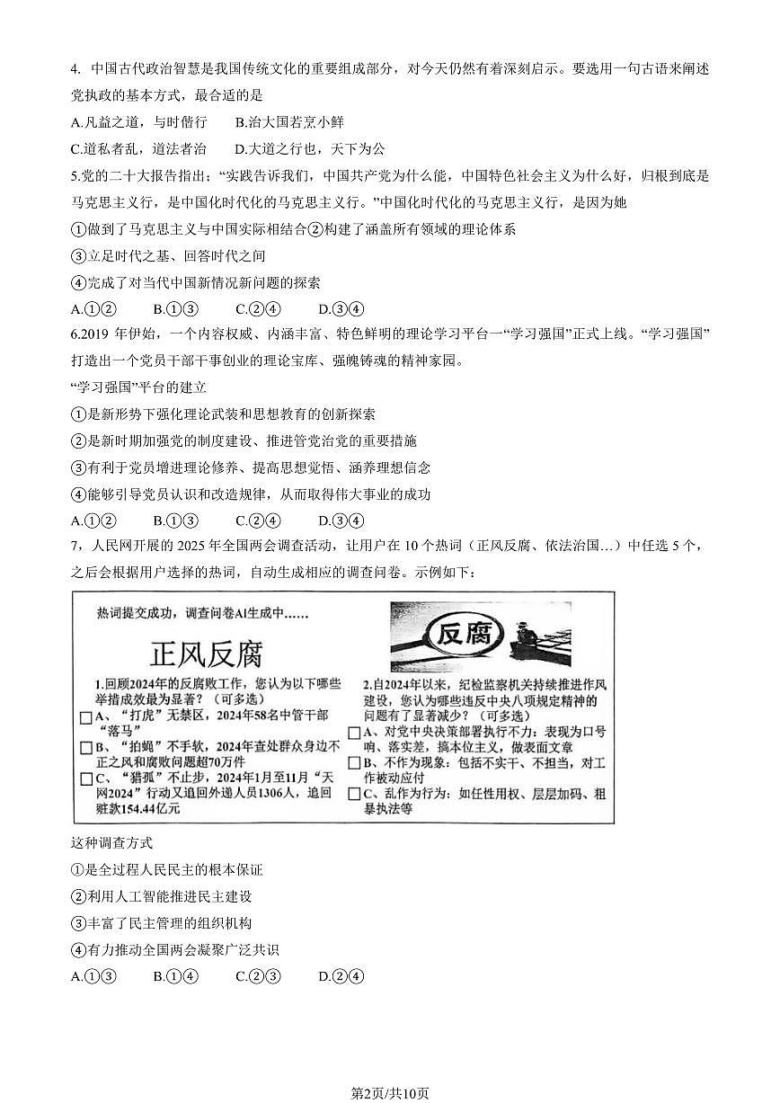 2025北京人大附中高一（下）期中真题政治（教师版）第2页