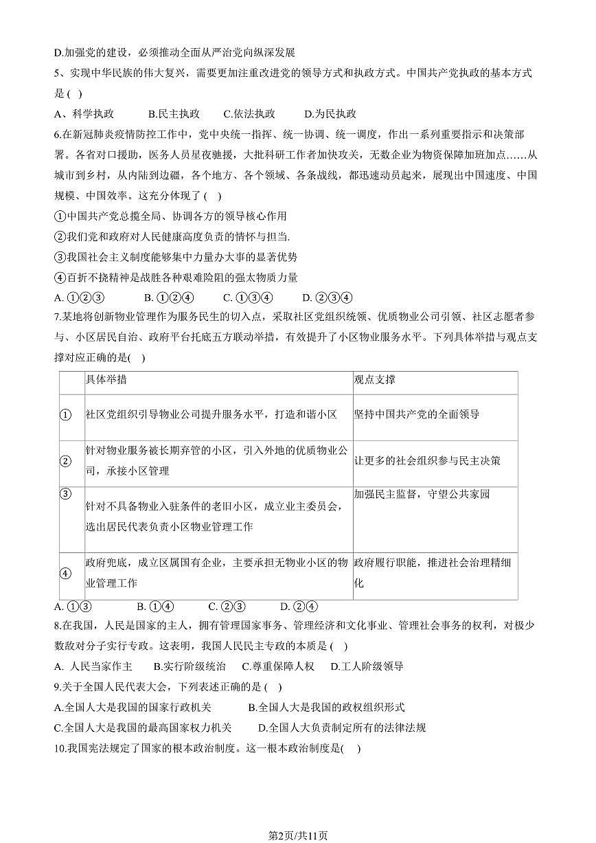 2025北京交大附中高一（下）期中真题政治（教师版）第2页