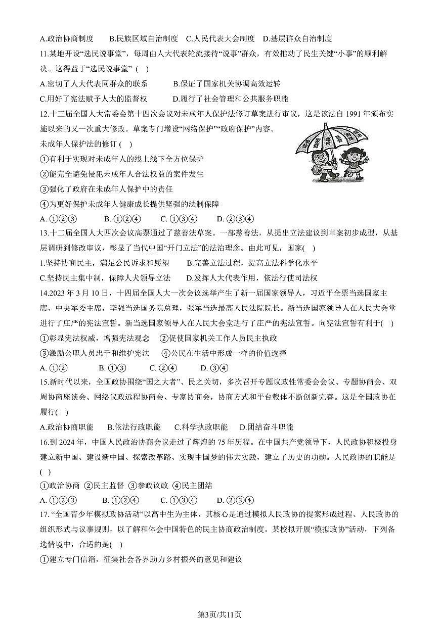 2025北京交大附中高一（下）期中真题政治（教师版）第3页
