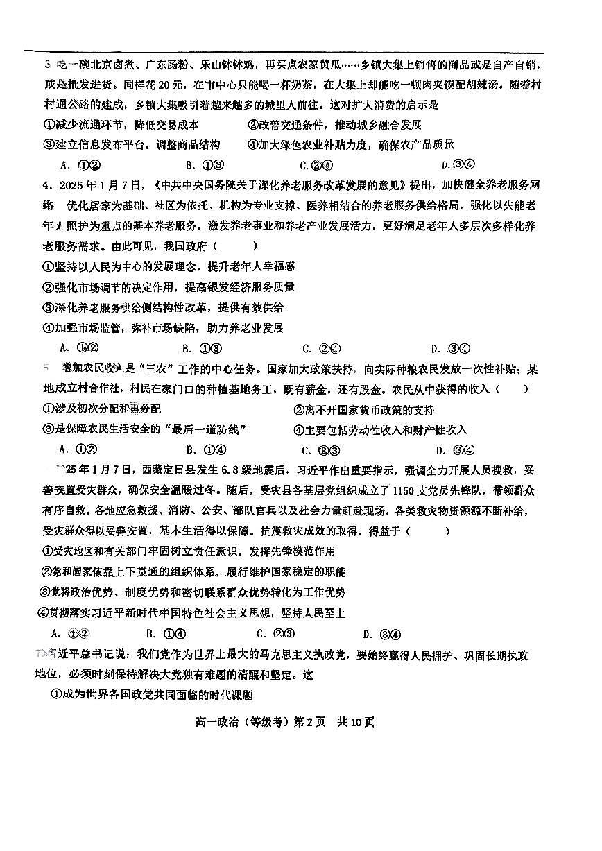 2025北京五十五中高一（下）期中真题政治（等级考）第2页
