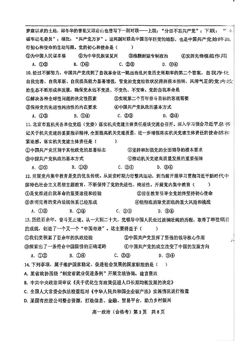2025北京五十五中高一（下）期中真题政治（合格考）第3页