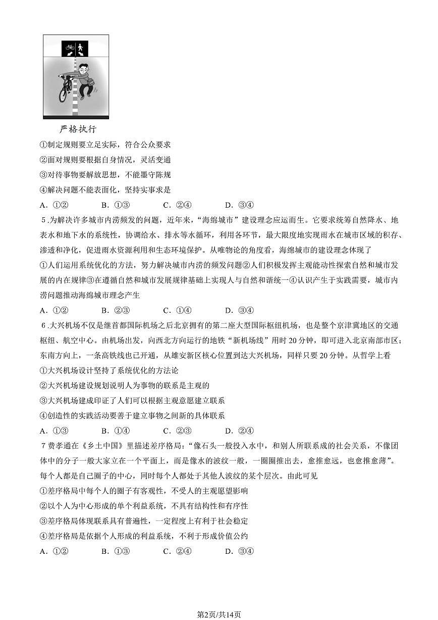 2024北京北师大实验中学高二（上）期中真题政治试卷（有答案）第2页