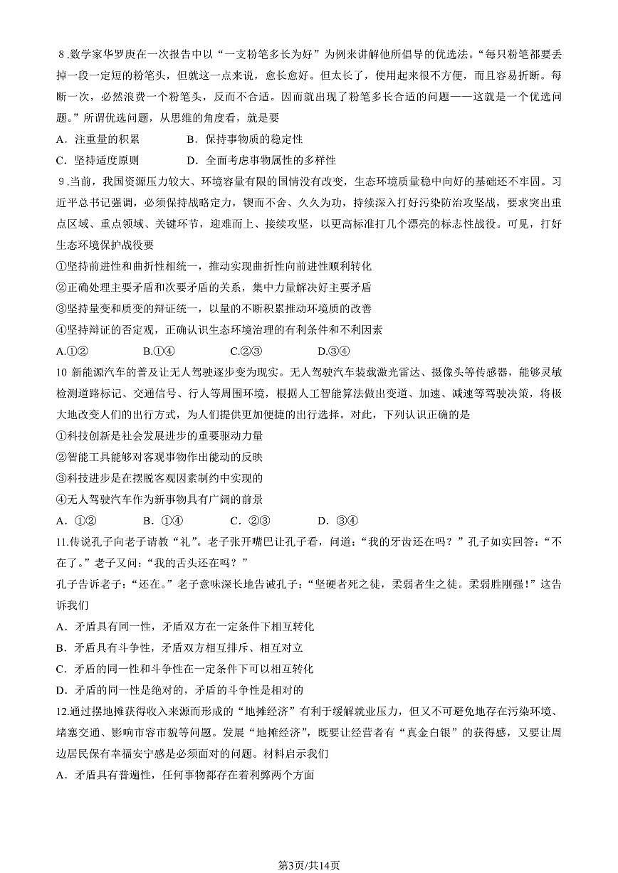 2024北京北师大实验中学高二（上）期中真题政治试卷（有答案）第3页