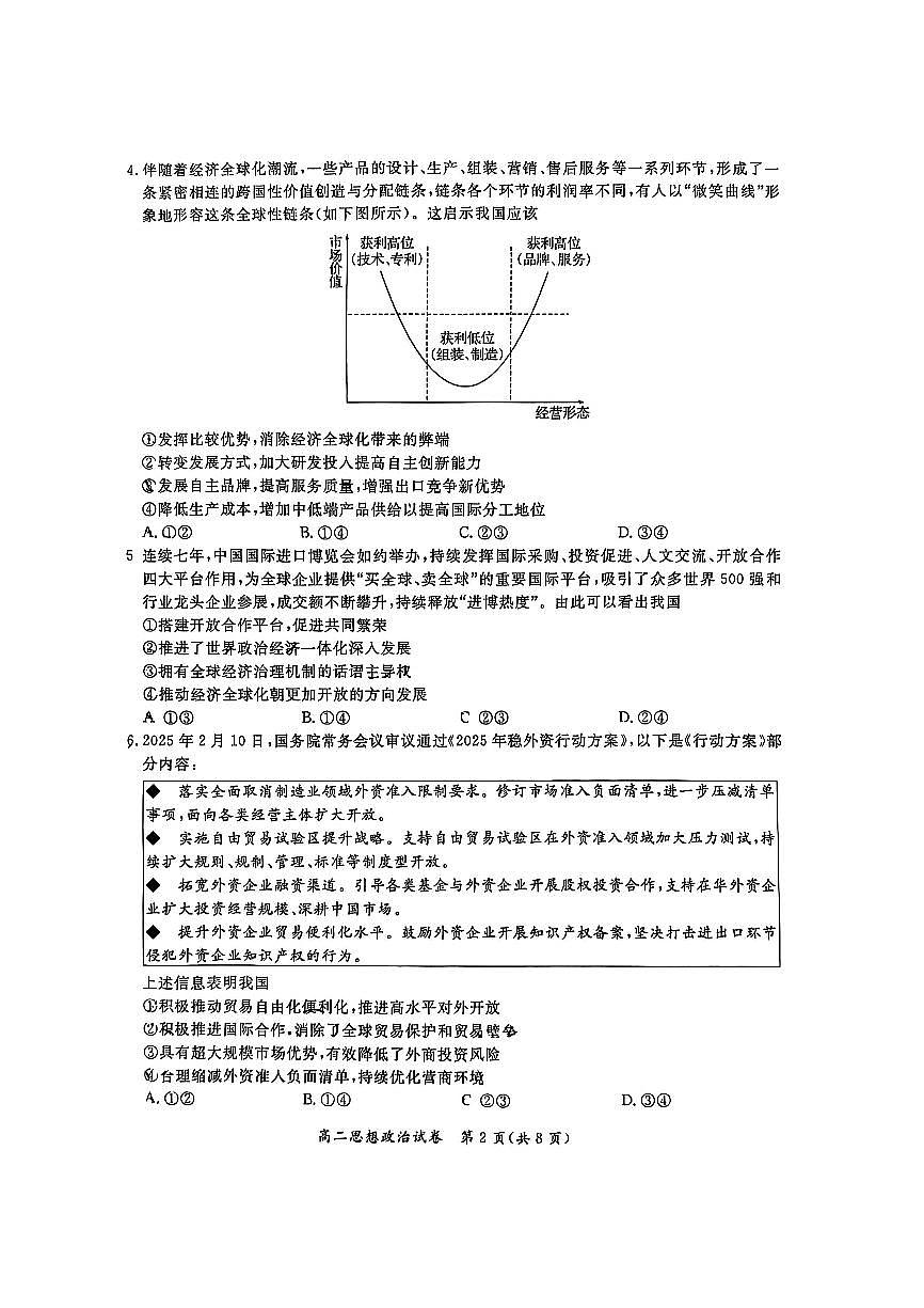 2025北京通州高二（下）期中真题政治试卷（无答案）第2页