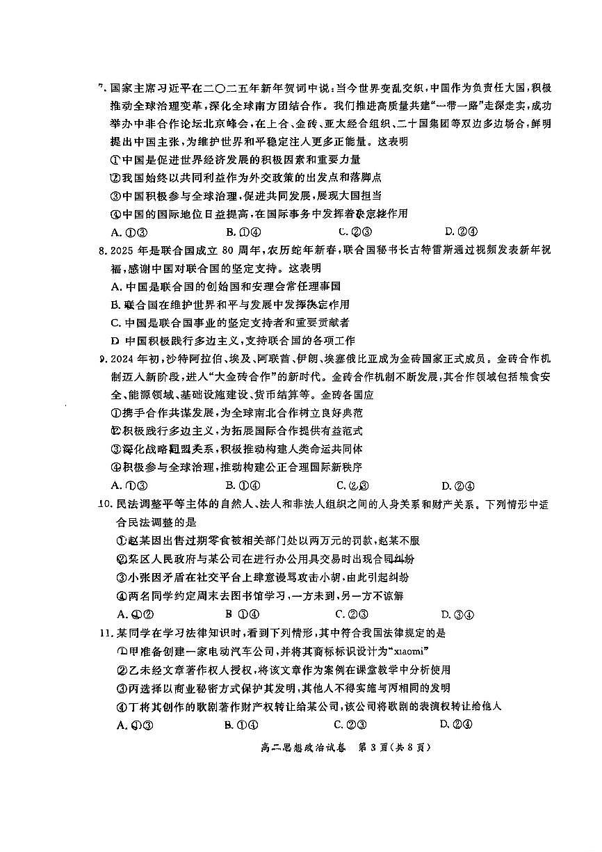 2025北京通州高二（下）期中真题政治试卷（无答案）第3页