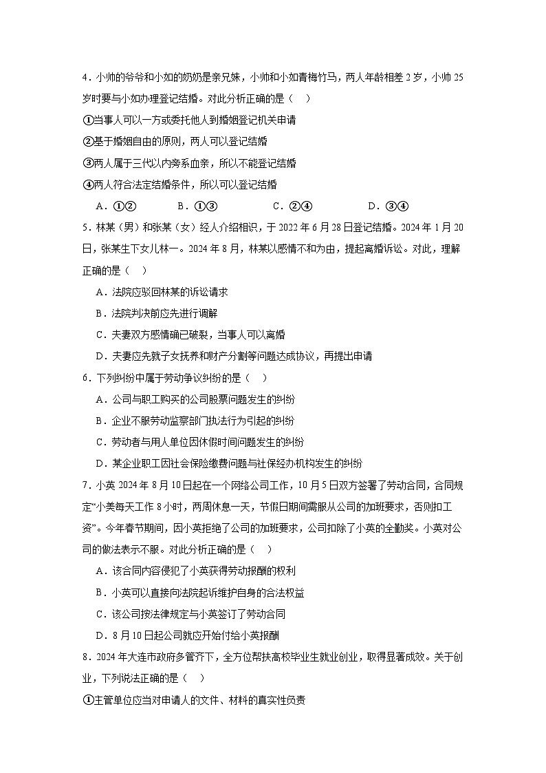 辽宁省大连市滨城高中联盟2024-2025学年高二下学期4月考试政治试卷（Word版附答案）第2页