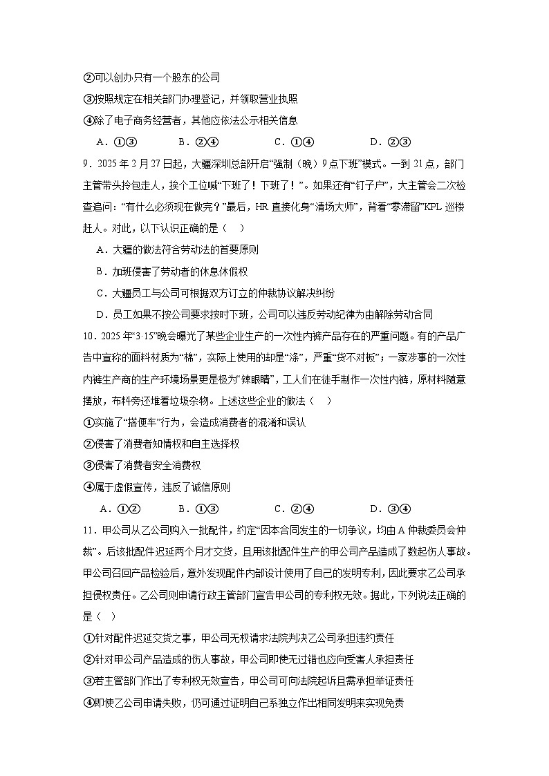 辽宁省大连市滨城高中联盟2024-2025学年高二下学期4月考试政治试卷（Word版附答案）第3页
