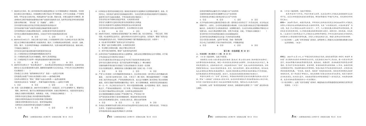 政治-安徽省皖智1号卷·A10联盟2024级高二下学期4月期中考试题及答案第2页
